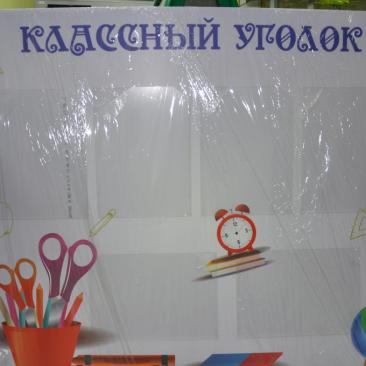 Стенд 